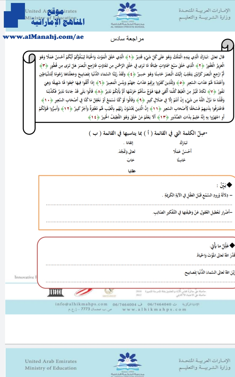 أوراق عمل مراجعة للفصل الثاني