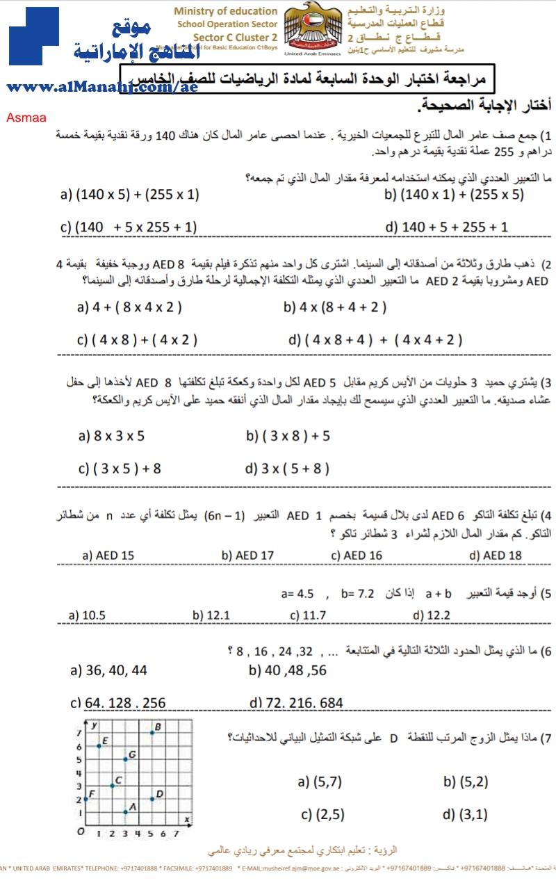 مراجعة اختبار الوحدة السابعة التعابير والأنماط