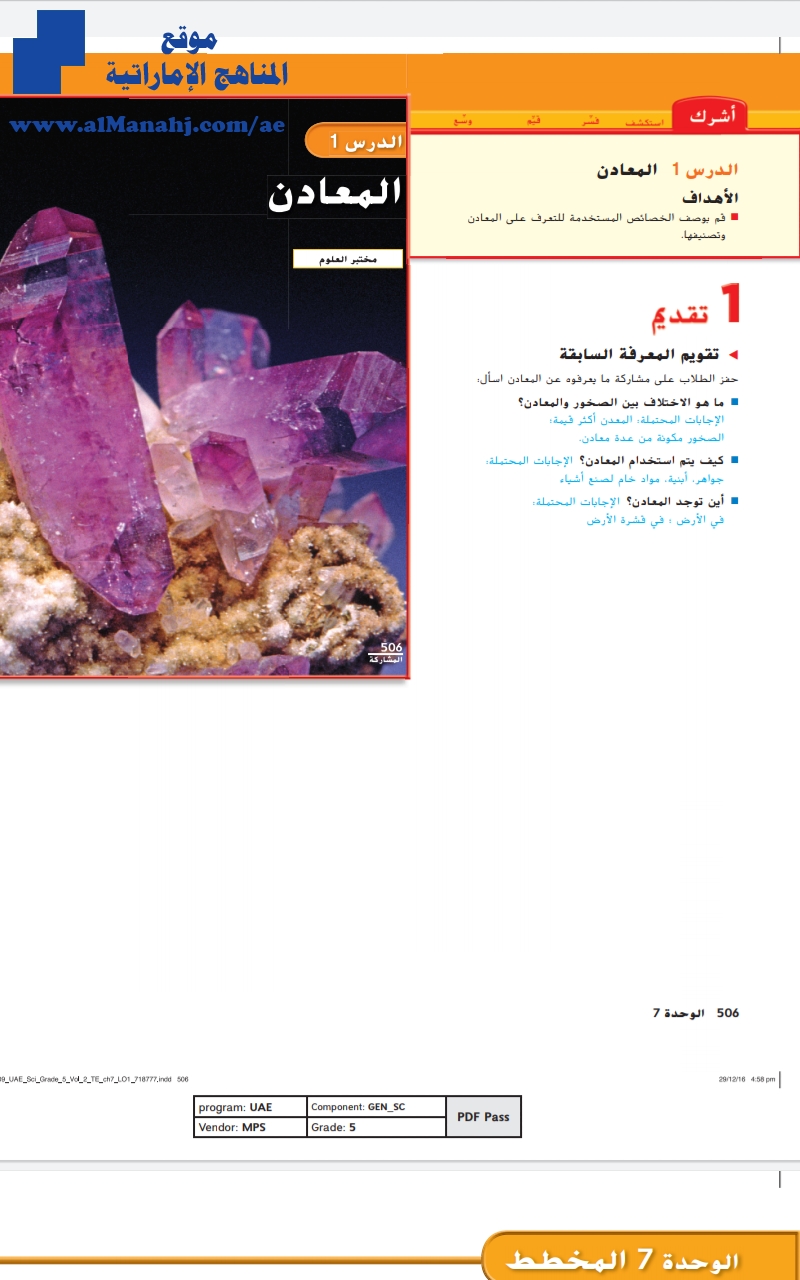 دليل المعلم المعادن للفصل الثاني