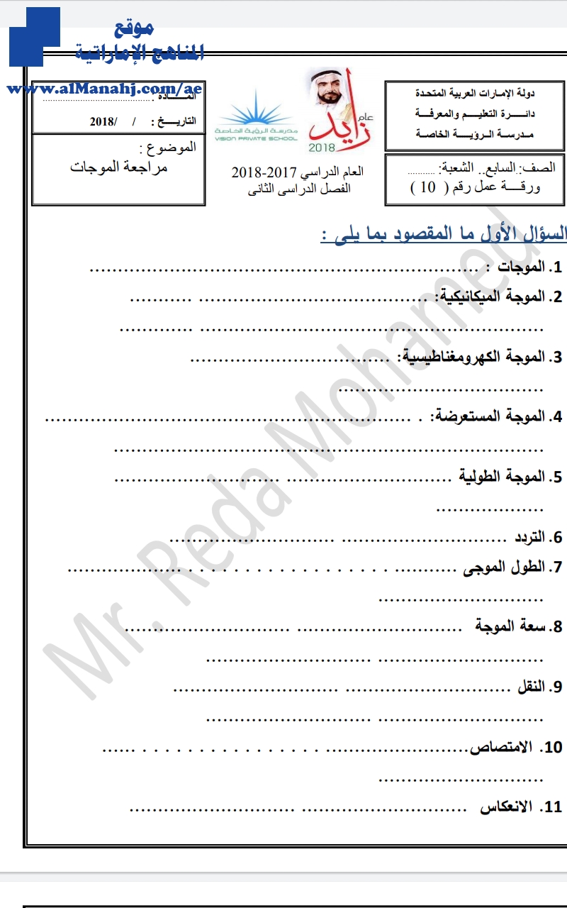 أوراق عمل الوحدة السادسة الموجات مع الحل