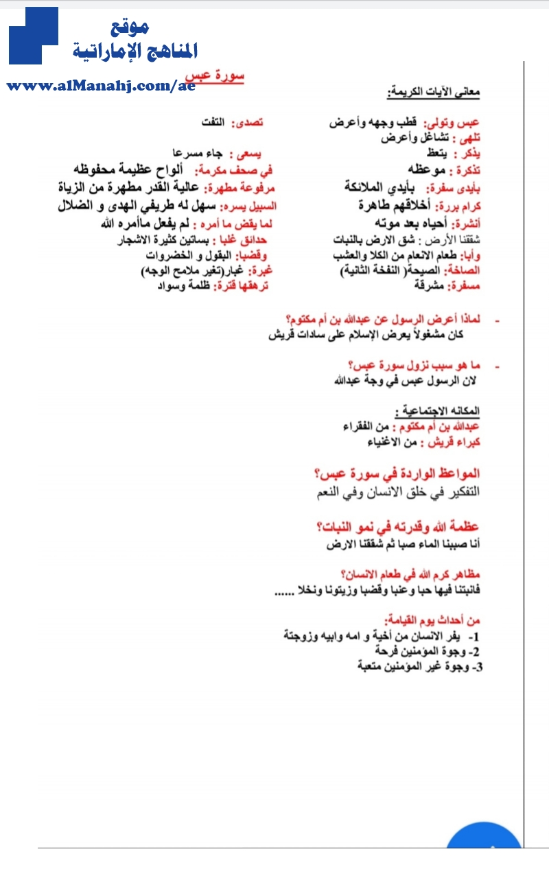أوراق عمل مراجعة مهمة وشاملة لدروس الفصل الثاني