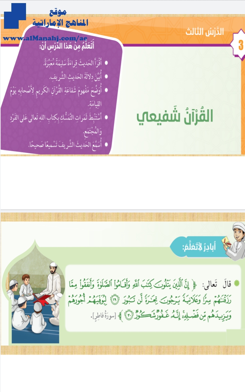 حل الدرس الثالث القرأن شفيعي