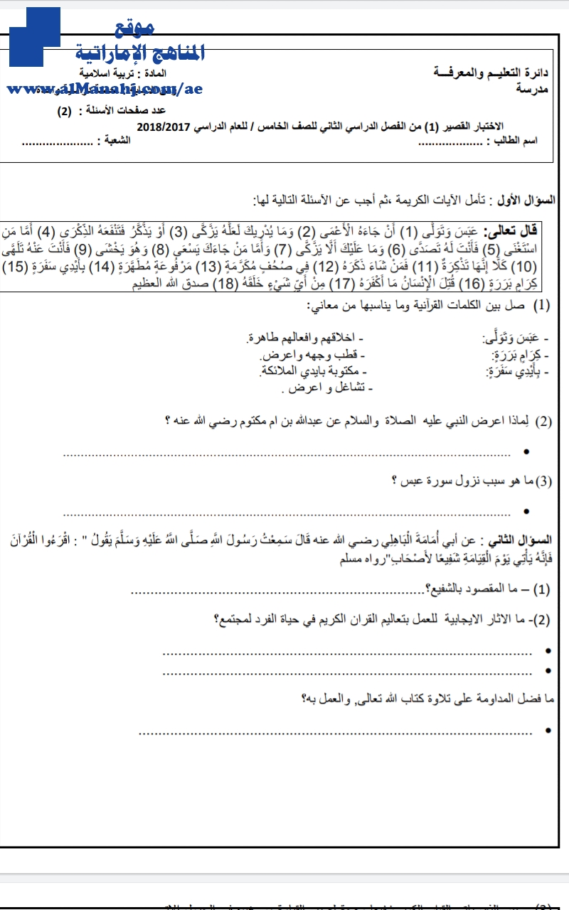 ورقة عمل ثانية سورة عبس