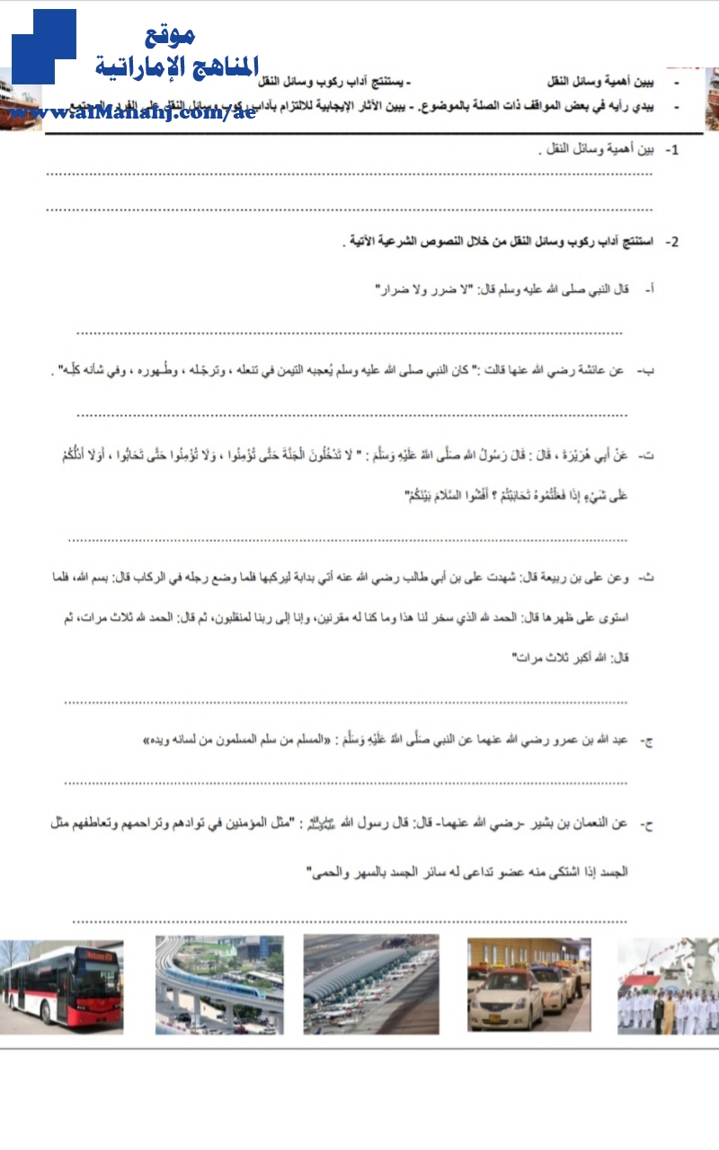 ورقة عمل درس أداب ركوب وسائل النقل