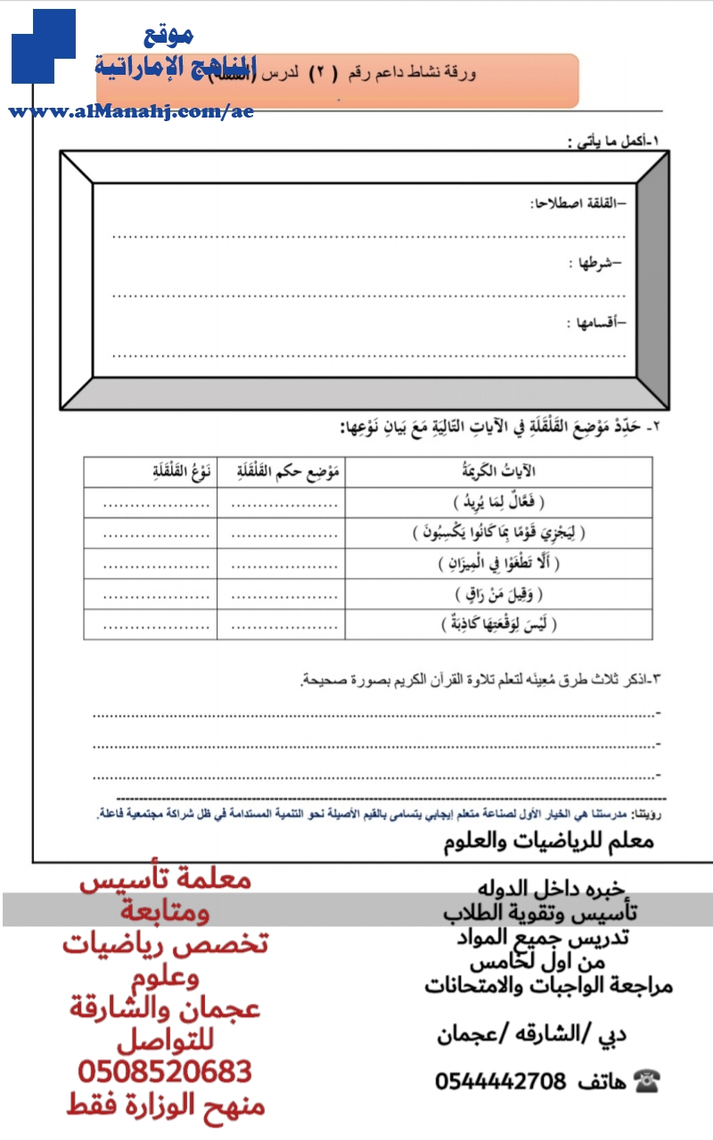 ورقة عمل درس القلقة