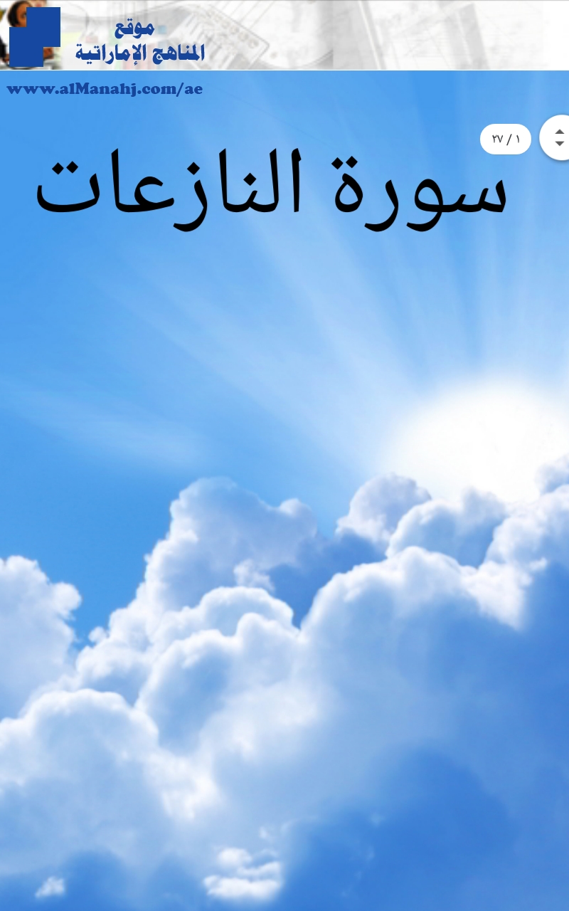 حل درس سورة النازعات