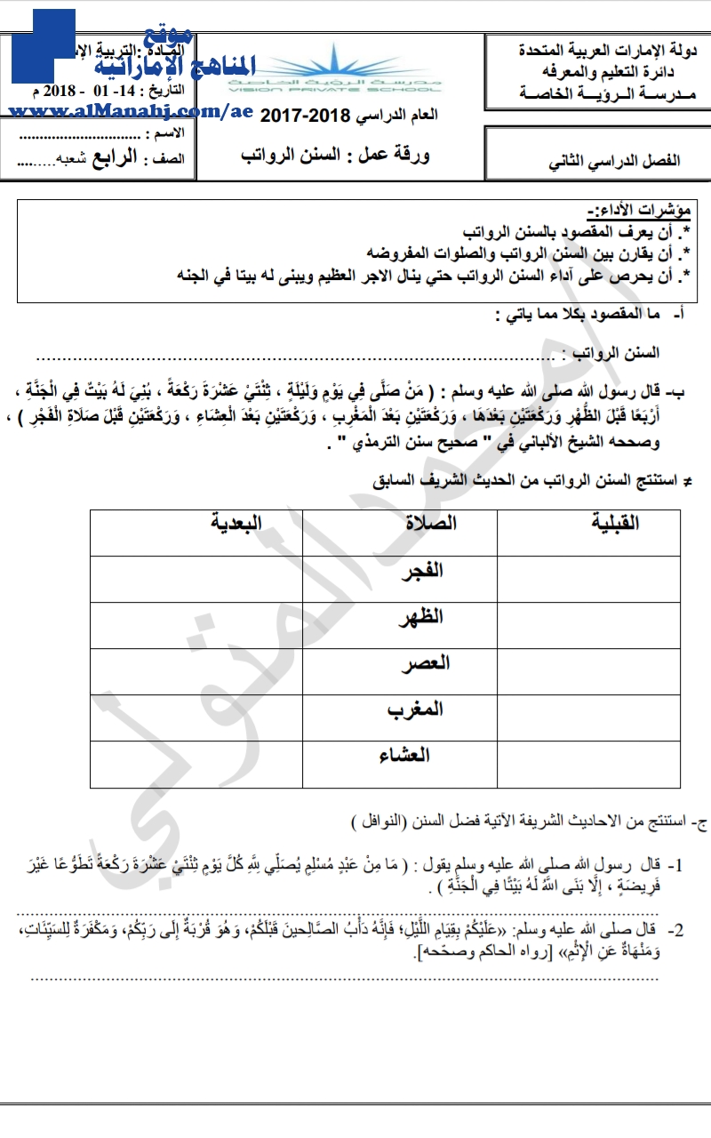 ورقة عمل السنن الرواتب مع الحل ملف مكون من ورقة