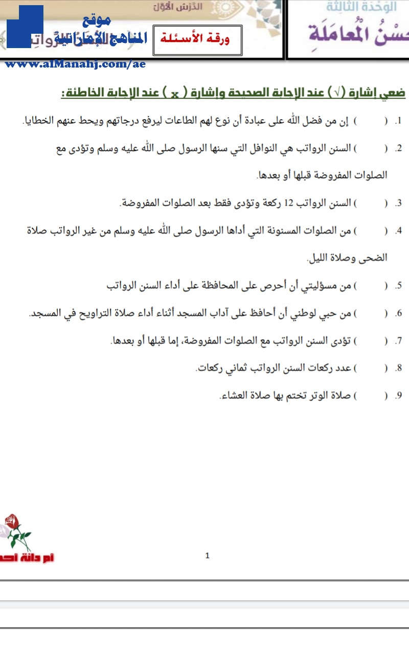 ورقة عمل ثانية السنن الرواتب