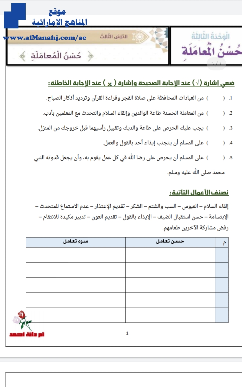 ورقة عمل درس حسن المعاملة