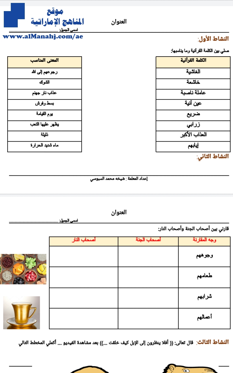 ورقة عمل ثانية سورة الغاشية
