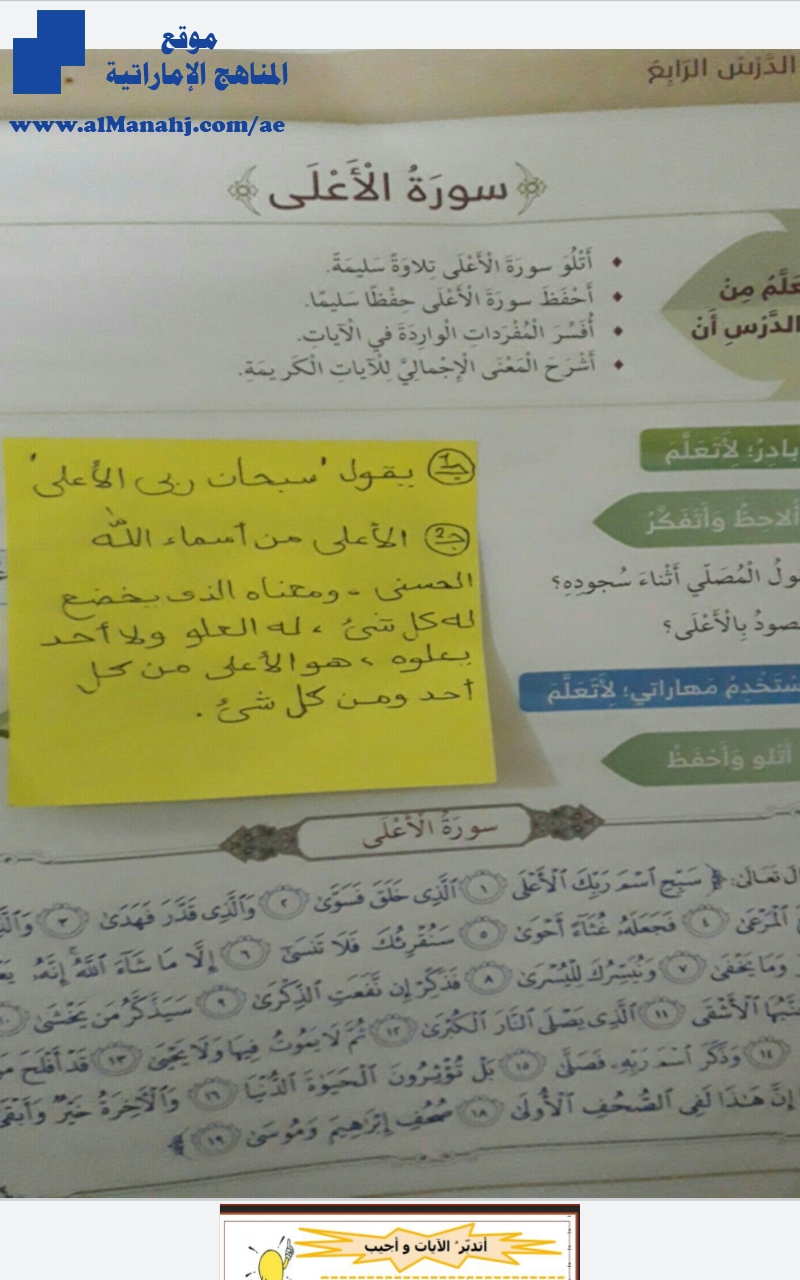 حل درس سورة الأعلى ,كتاب الطالب
