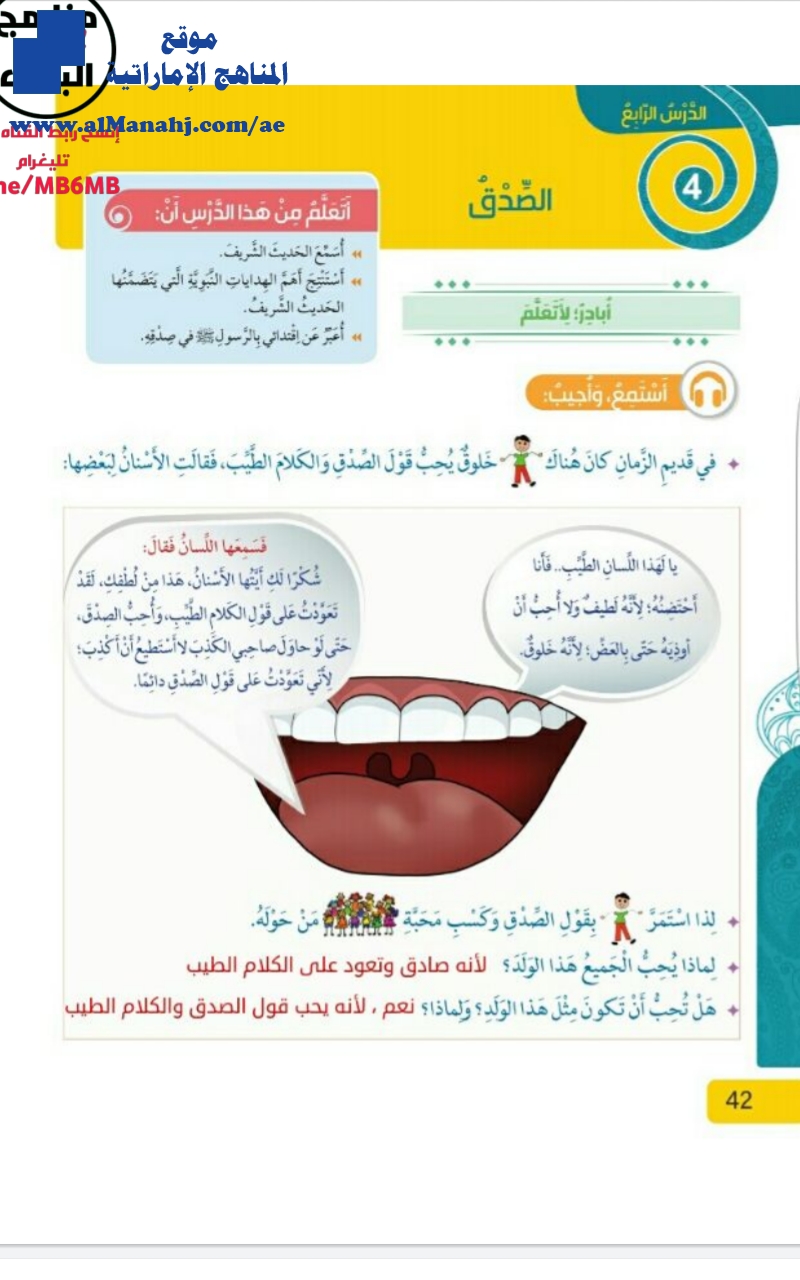 حل درس الصدق, كتاب الطالب