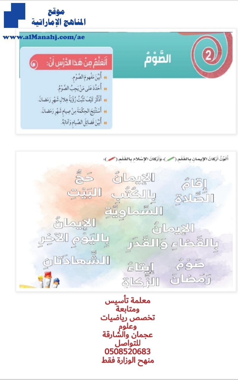 حل درس الصوم, كتاب الطالب