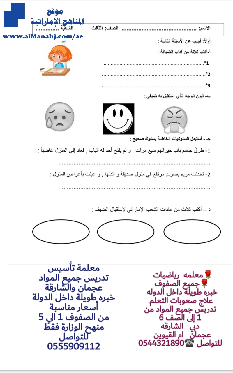 ورقة عمل أداب الضيافة