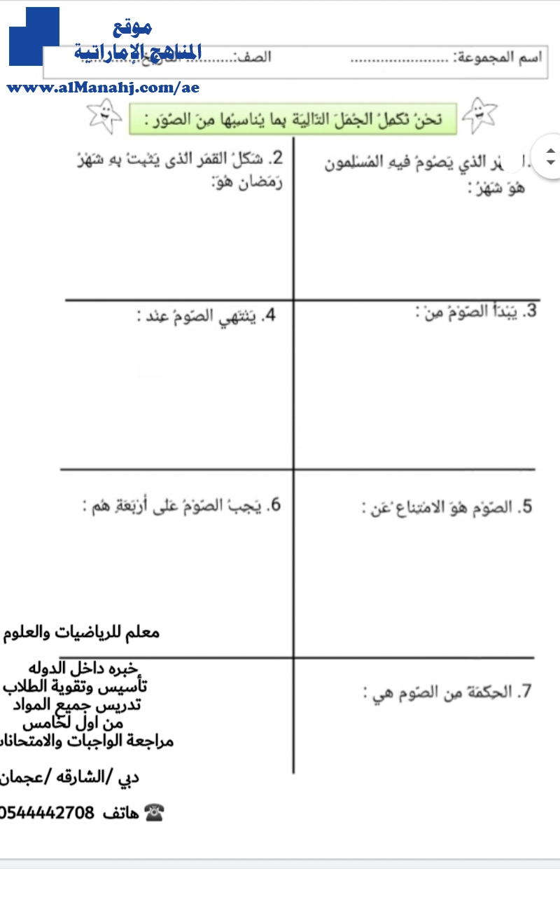 ورقة عمل الصوم