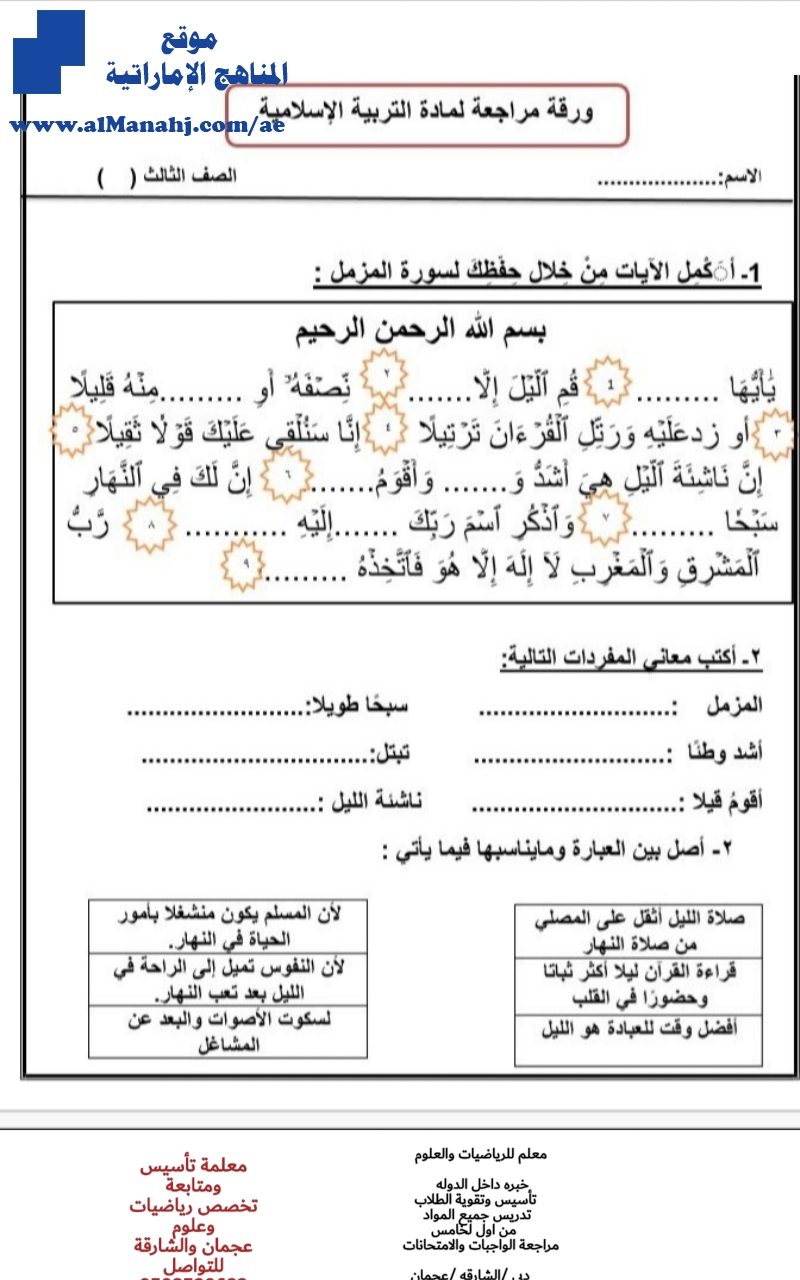 ورقة عمل درس سورة المزمل