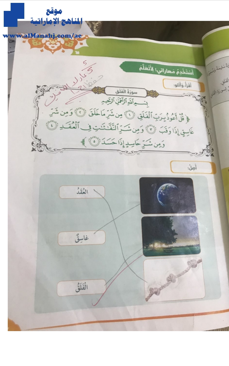 حل درس سورة الفلق, كتاب الطالب