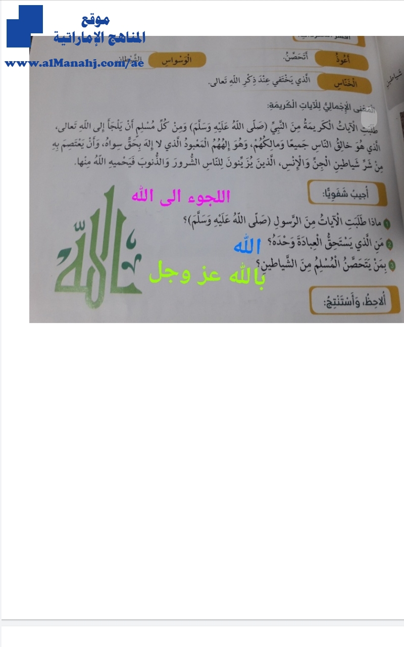 حل سورة الناس مع, كتاب الطالب
