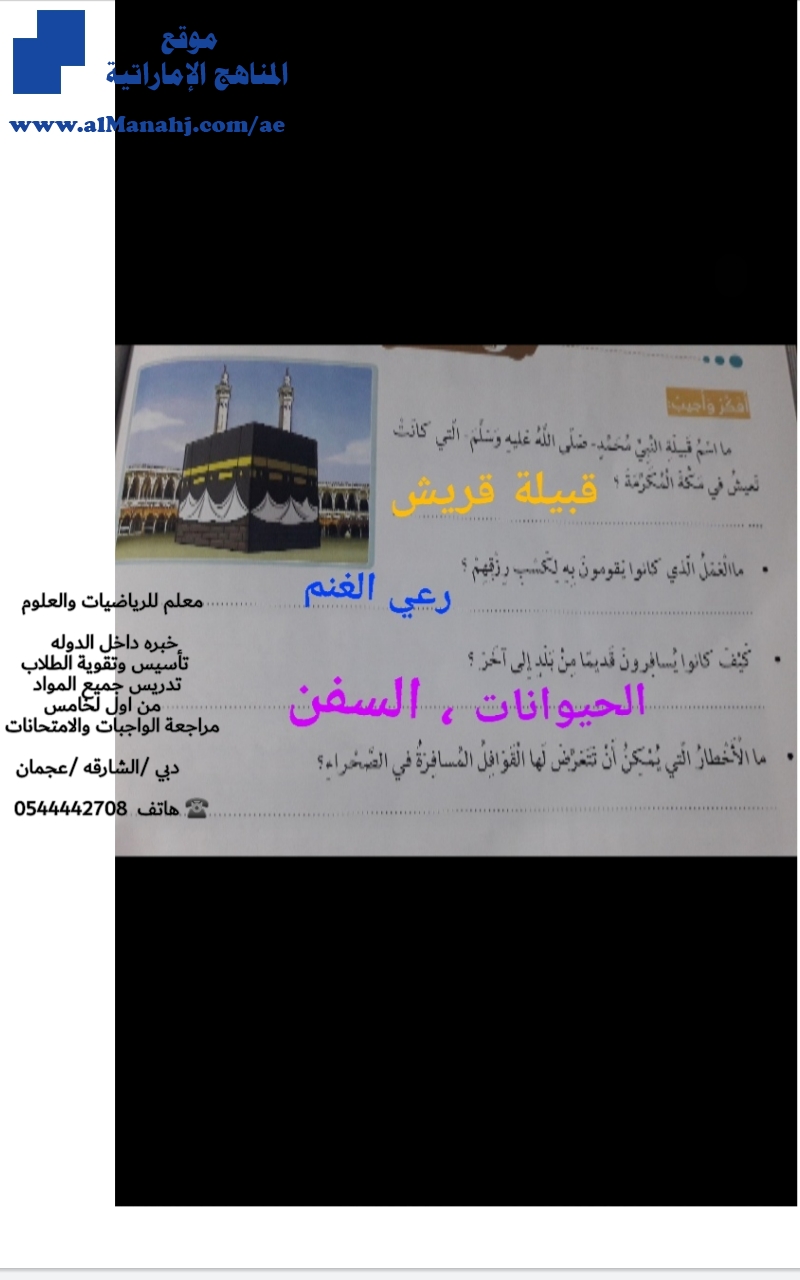 حل درس سورة قريش, كتاب الطالب