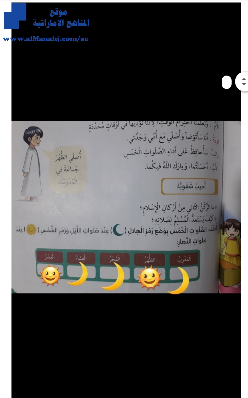 حل درس صلاتي نور حياتي