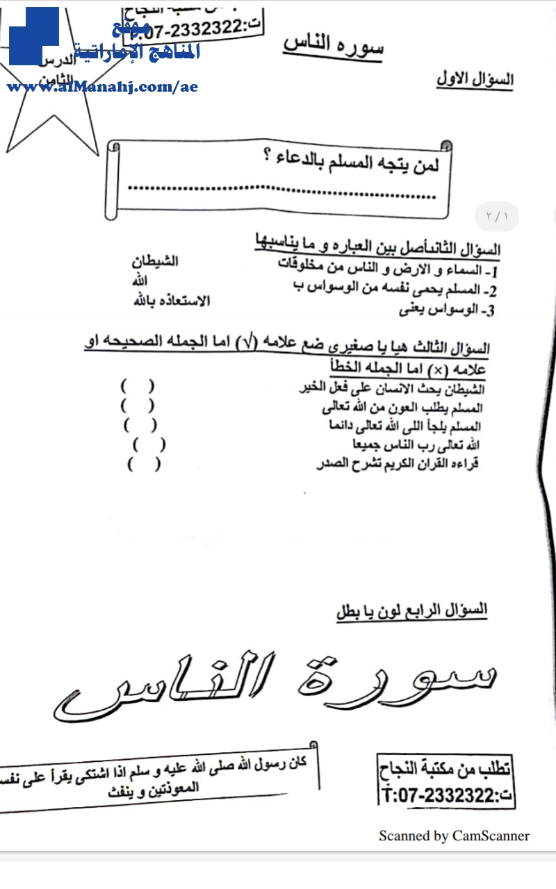 ورقة عمل درس سورة الناس