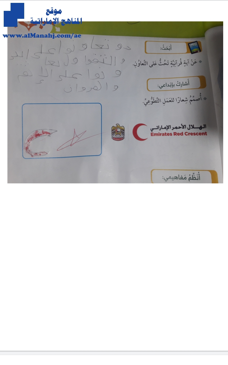 حل درس االمسلم عون المسلم, كتاب الطالب
