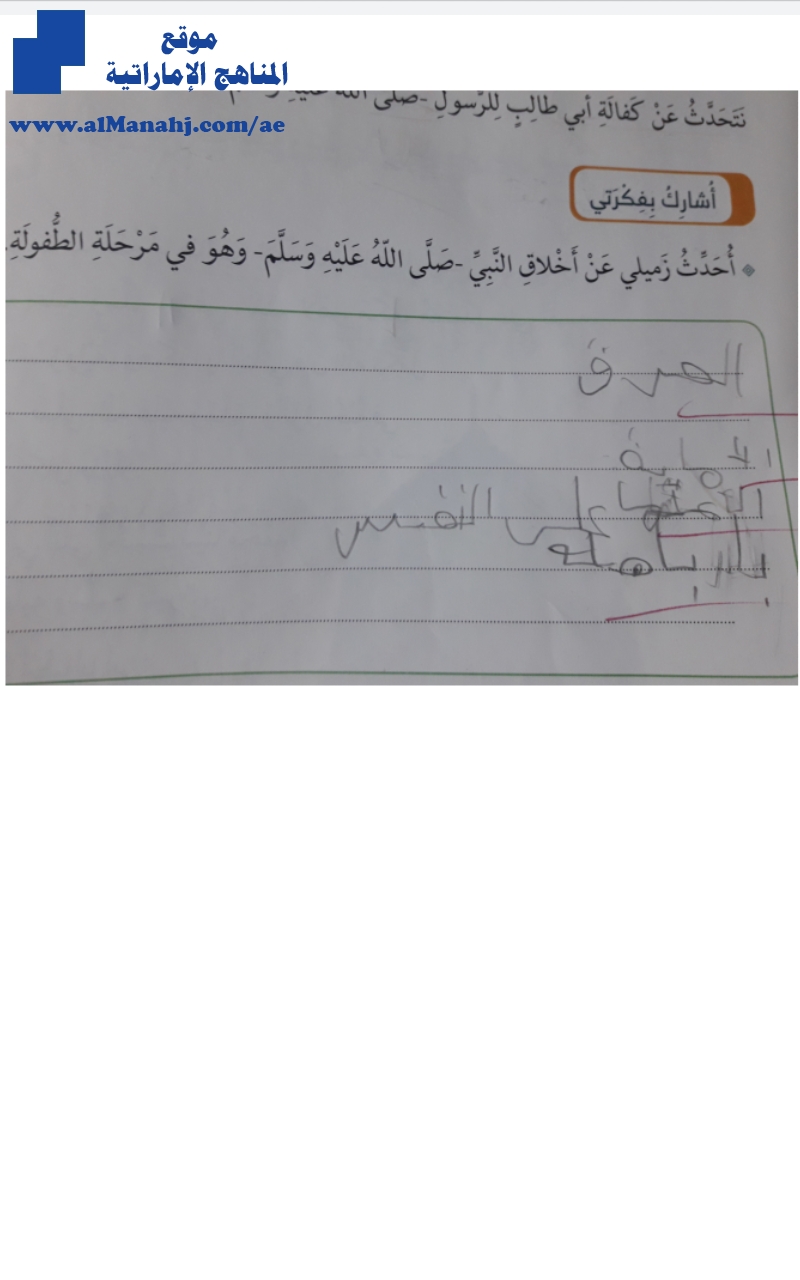 حل درس محمد صل الله عليه وسلم في رعاية جده وعمه, كتاب الطالب