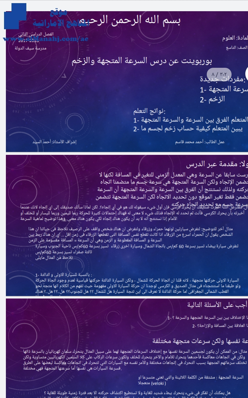 بوربوينت درس السرعة المتجهة والزخم