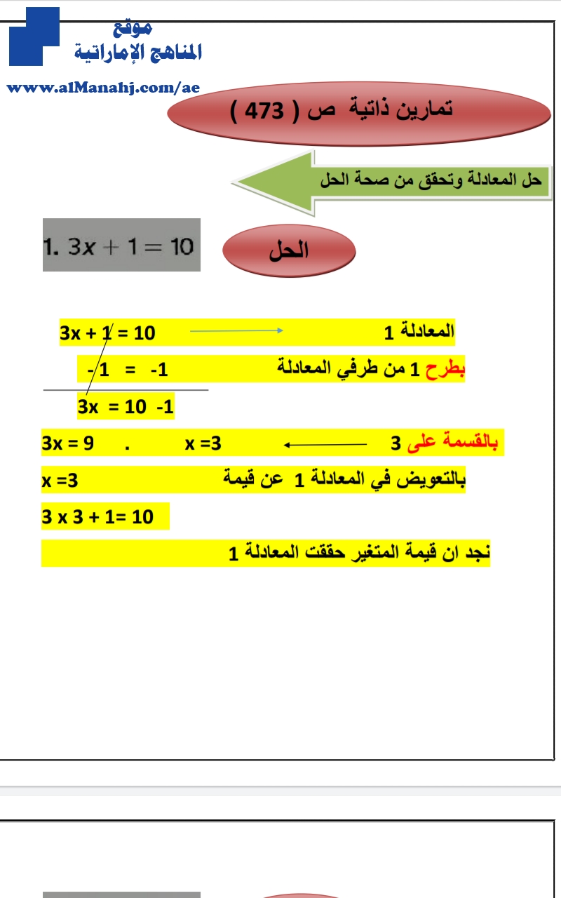 حلول بعض مسائل المعادلات