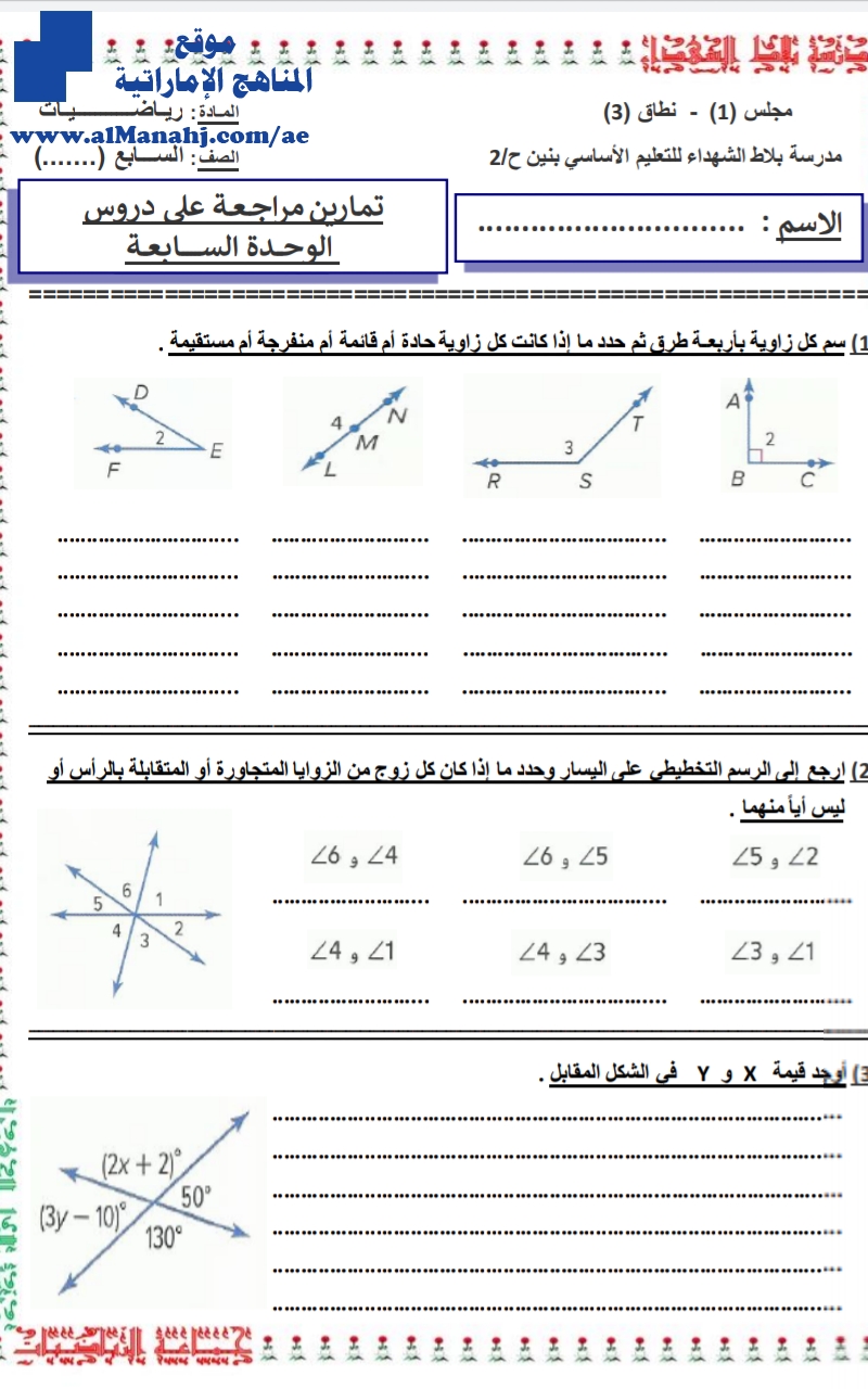 ورقة عمل الوحدة السابعة