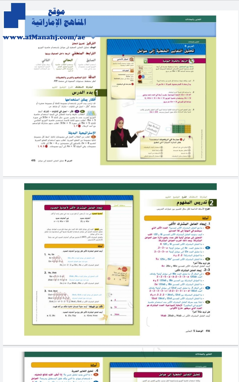 دليل المعلم مع الحل تحليل التعابير الخطية إلى عوامل