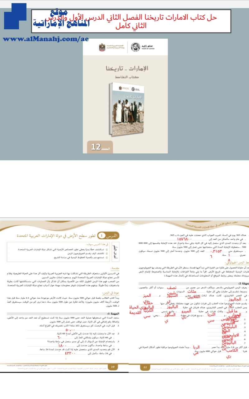 حل كتاب الإمارات تاريخنا الدرس الأول والدرس الثاني كامل