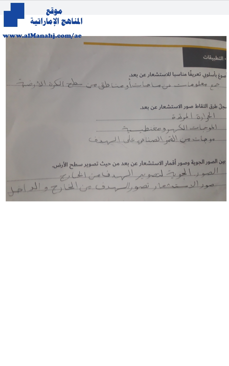 حل الدرس الثاني الوحدة الأولى الاستشعار عن بعد