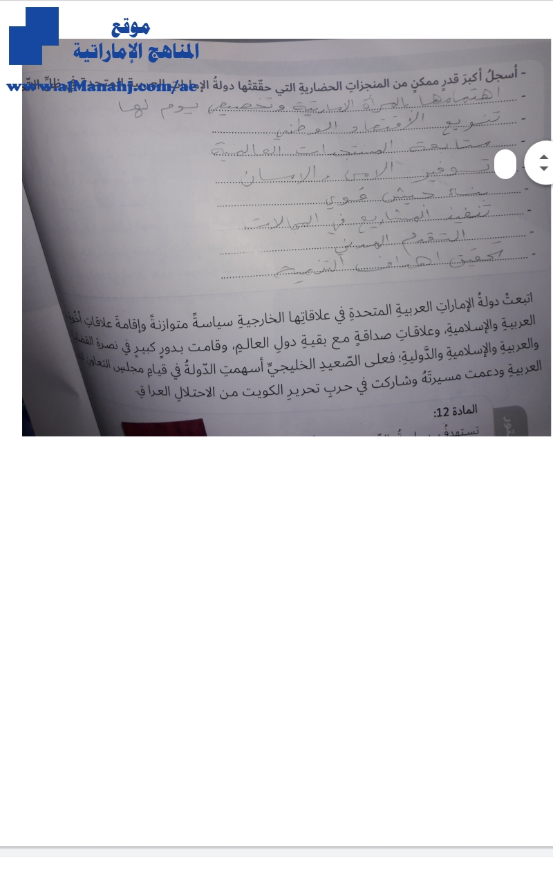 حل درس التاريخ الحديث والمعاصر لدولة الإمارات