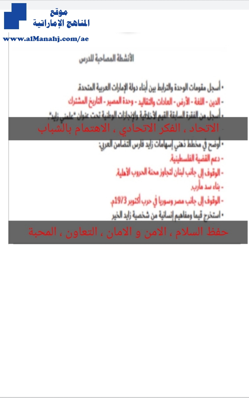 حل درس زايد والتاريخ
