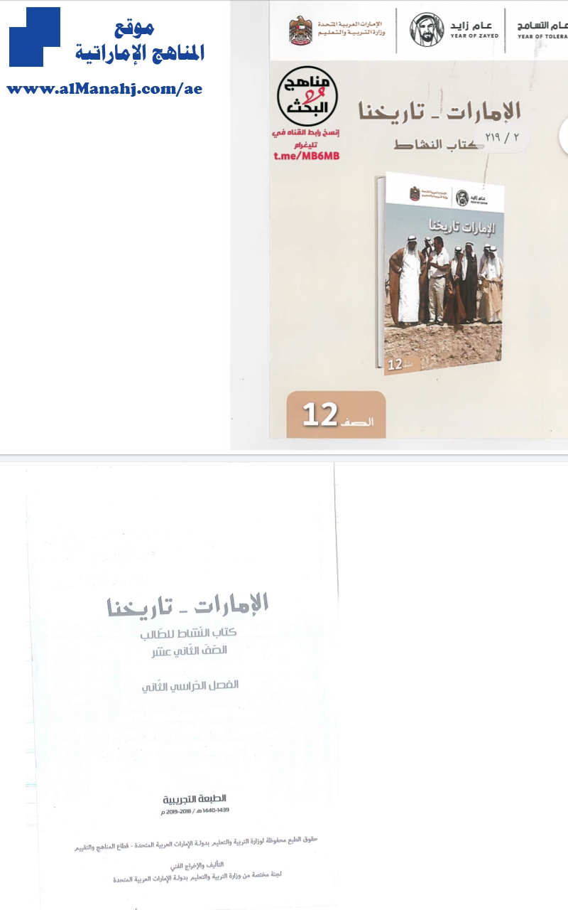 حل كتاب الطالب كاملاً الإمارات تاريخنا