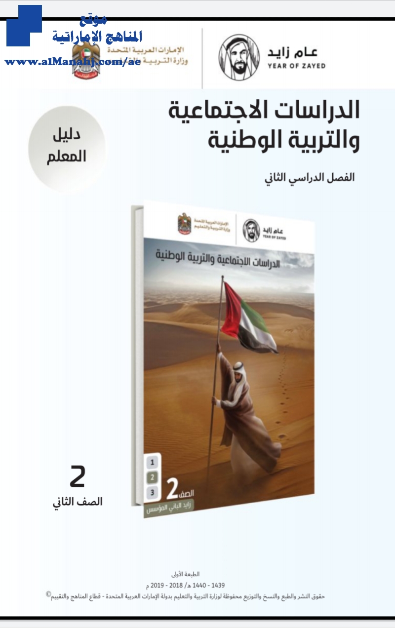 دليل المعلم دراسات اجتماعية