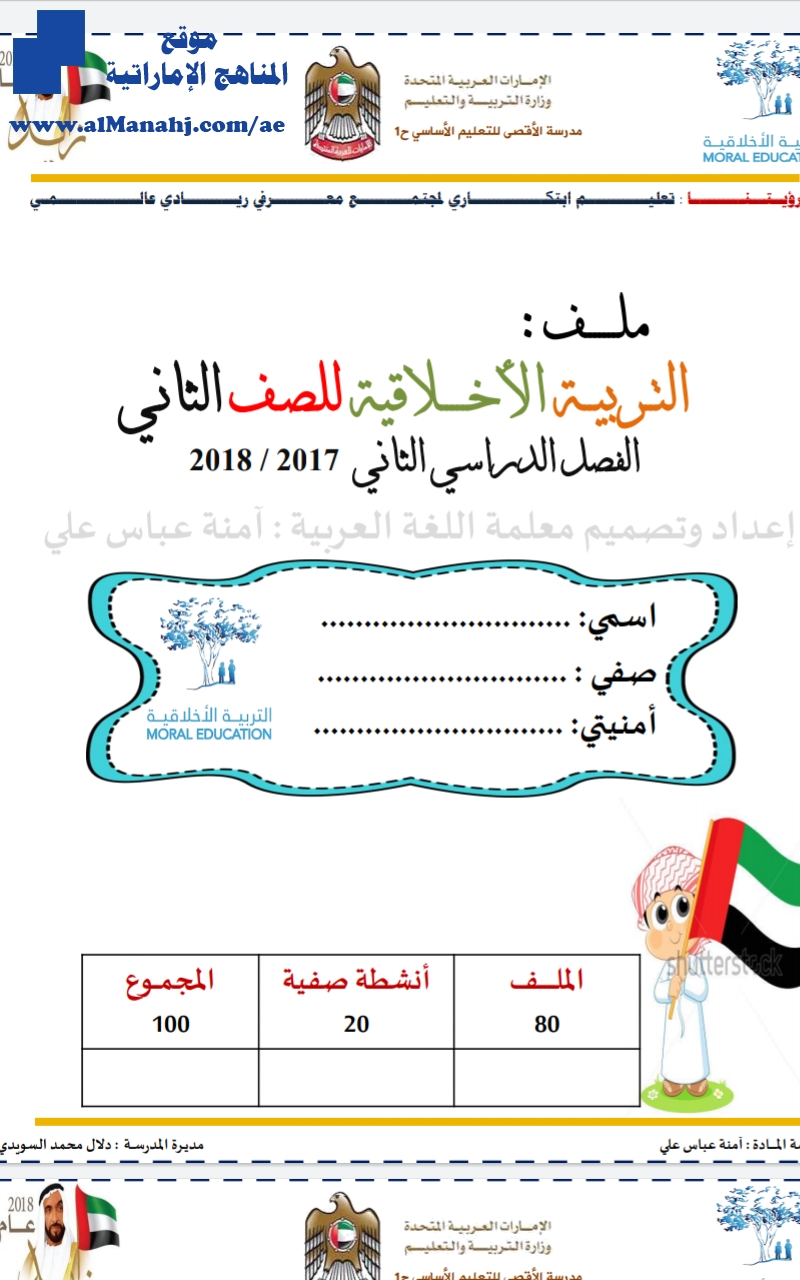 طريقة عمل ملف تربية أخلاقية