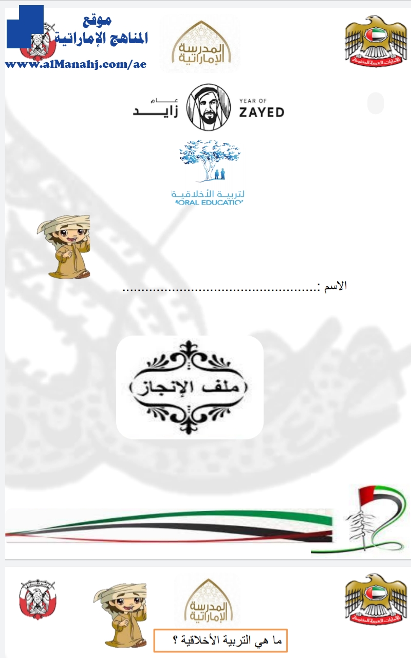 ملف انجاز, ملف ثاني مكون من 16 صفحة