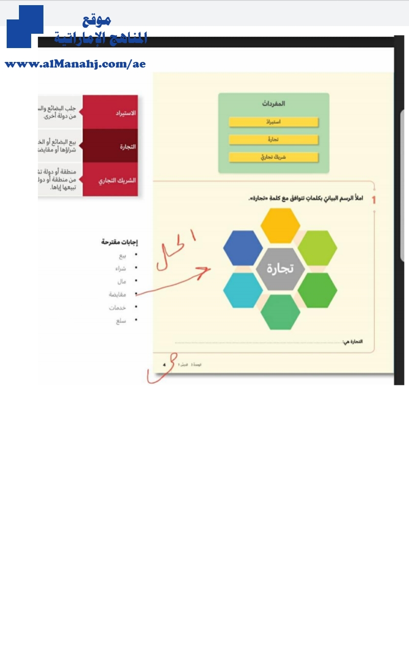 حلول بعض صفحات الكتاب