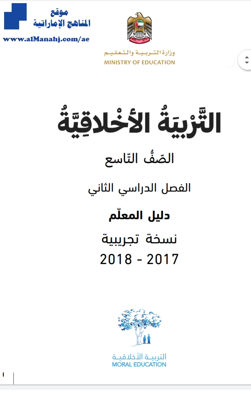 دليل المعلم 2017~2018