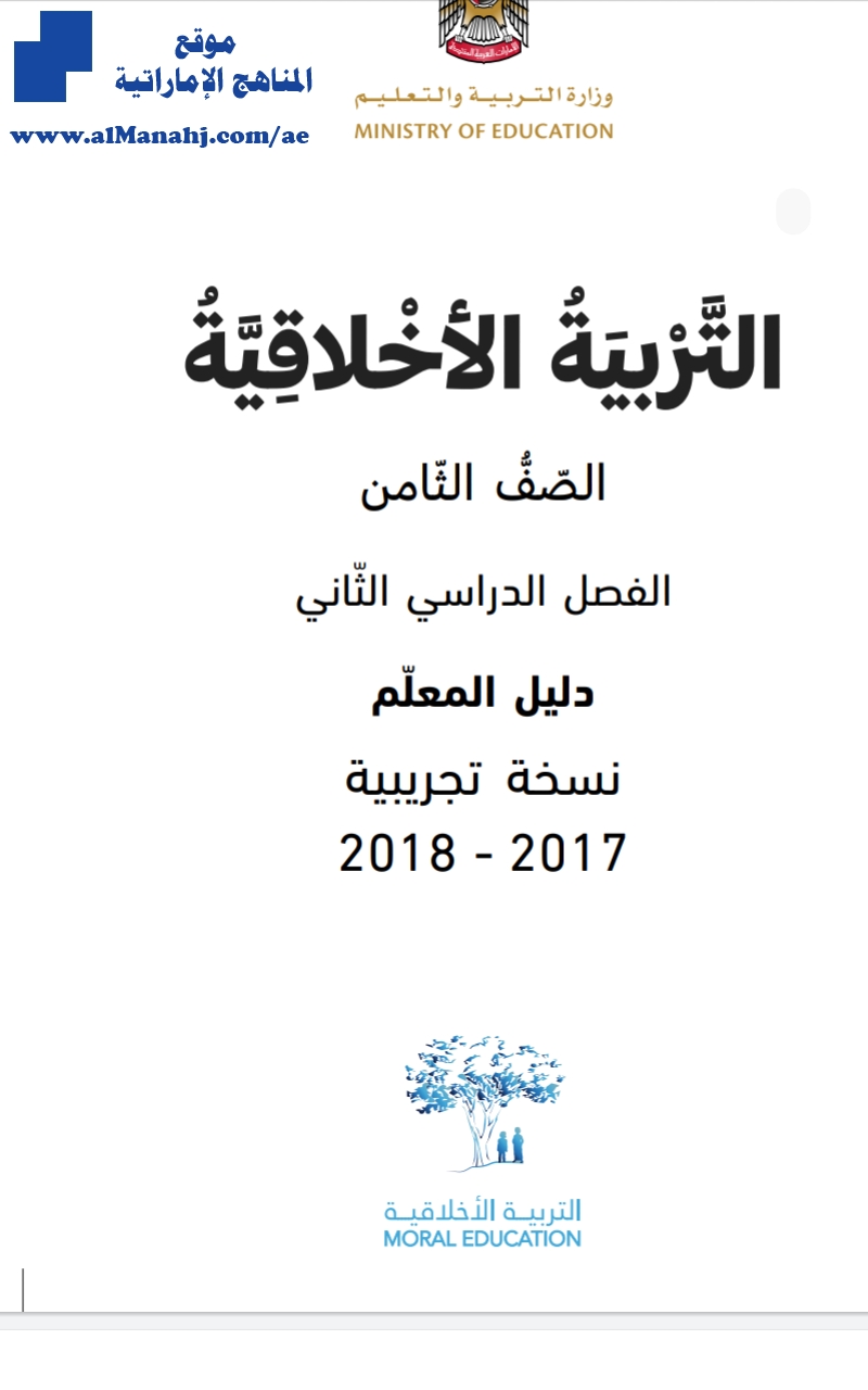 دليل المعلم للفصل الثاني 2017~2018