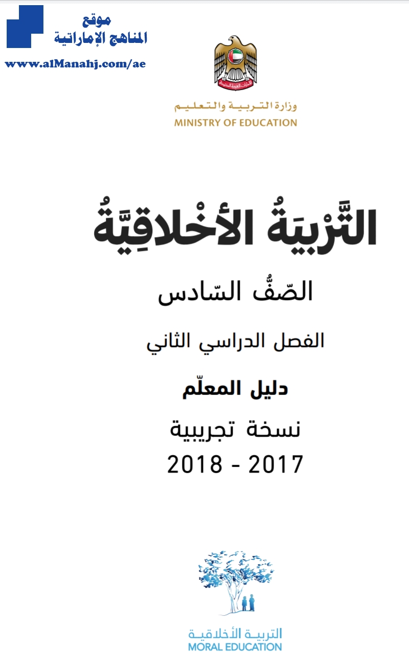 دليل المعلم للفصل الثاني 2017~2018