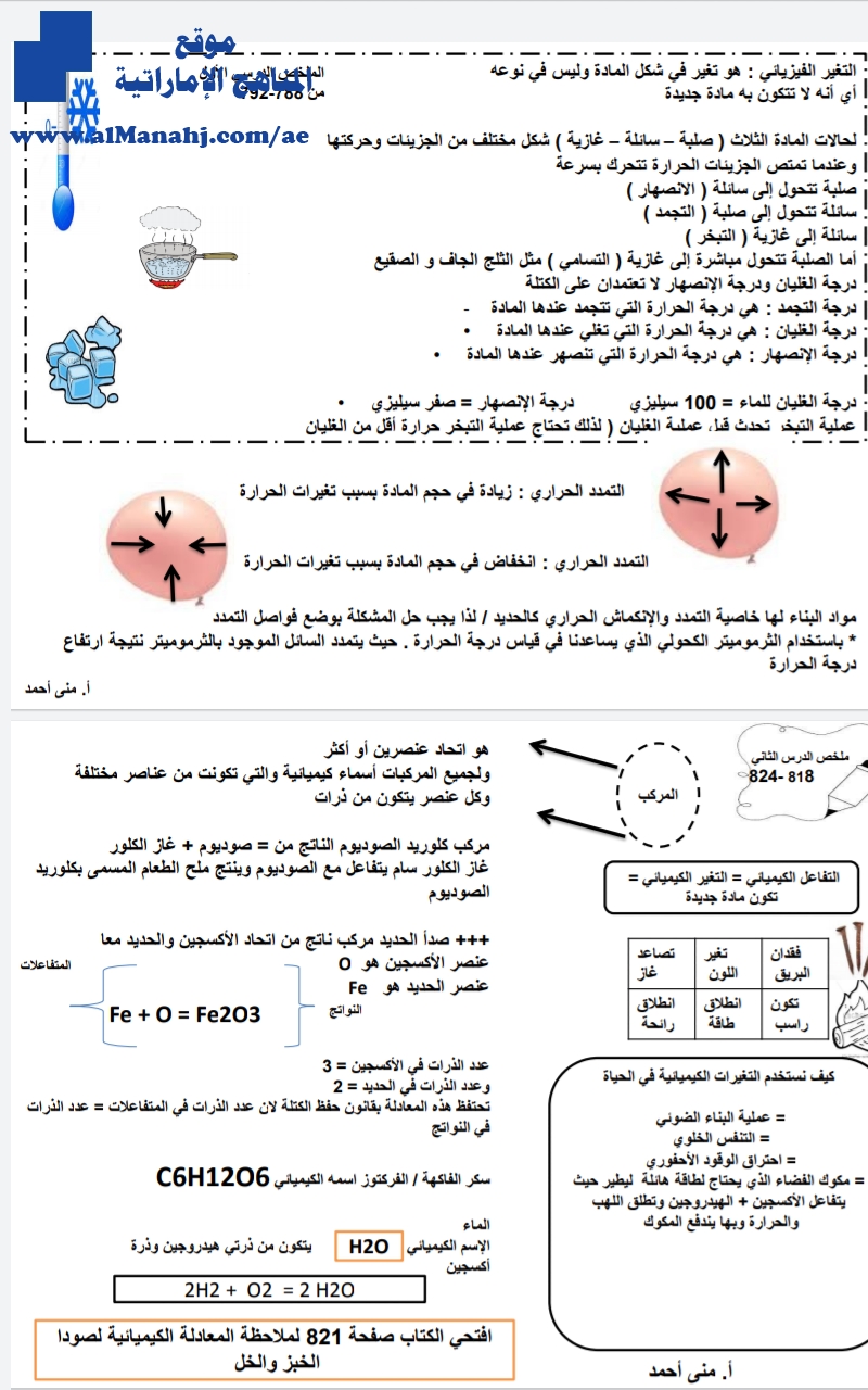 ملخص التغيير الفيزيائي والكيميائي ملف ثاني