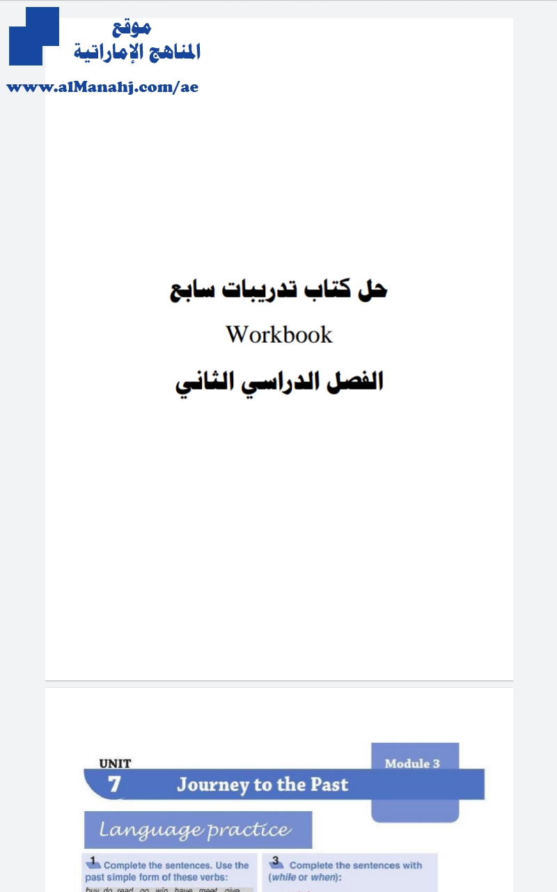 حل كتاب تدريبات سابع Workbook