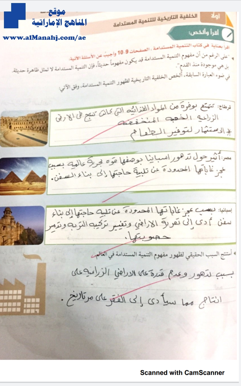 حل كتاب التنمية المستدامة