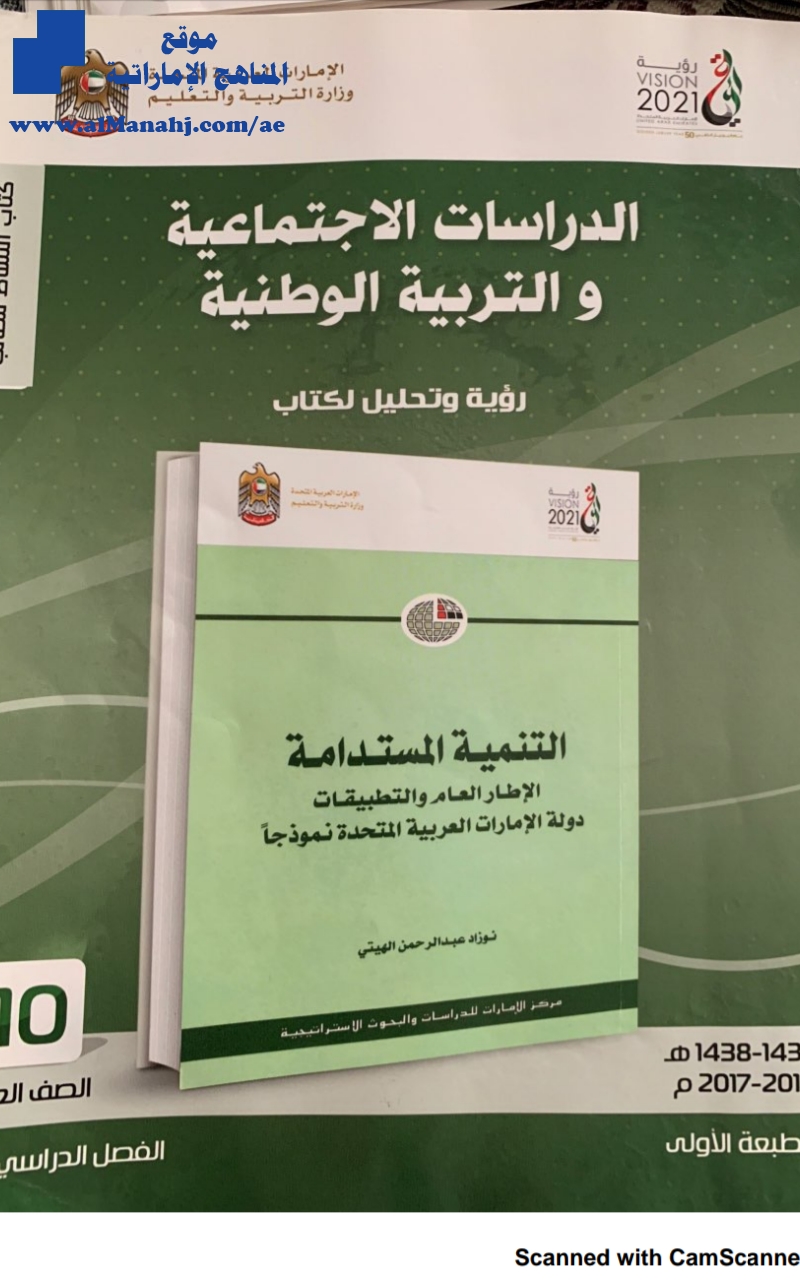 حل درس التنمية المستدامة من47 84