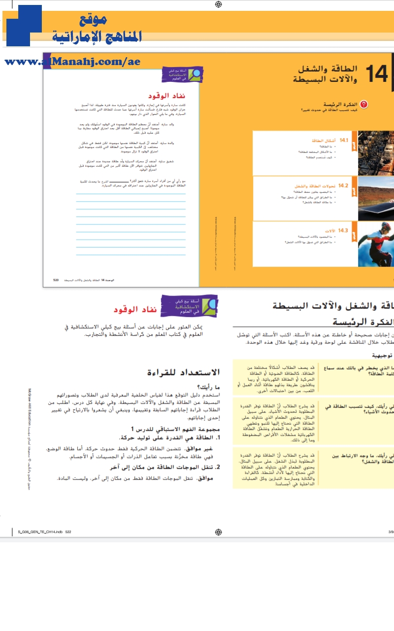 دليل المعلم علوم الوحدة 14 ( الطاقة والشغل )