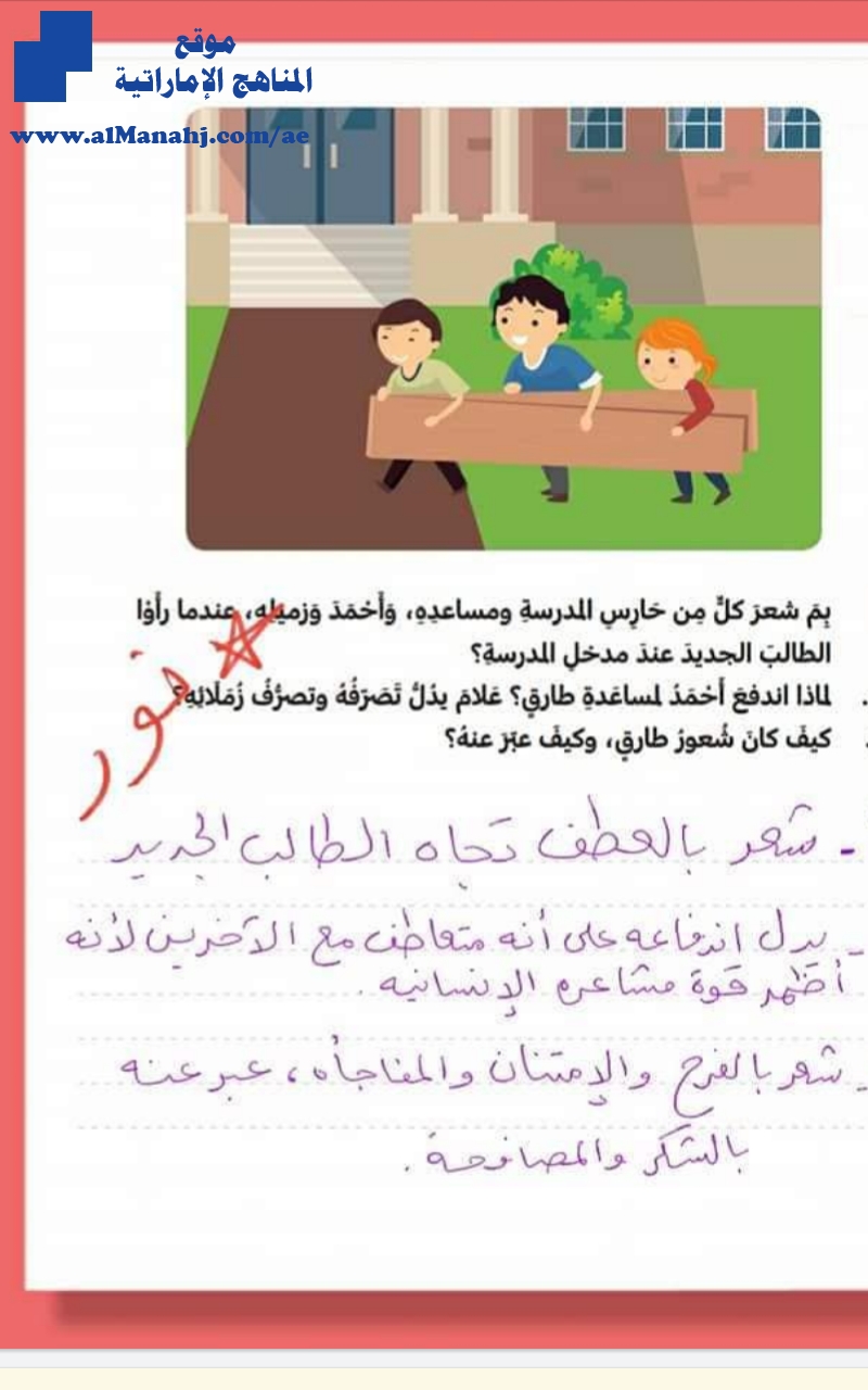 حل درس التعاطف كتاب الطالب