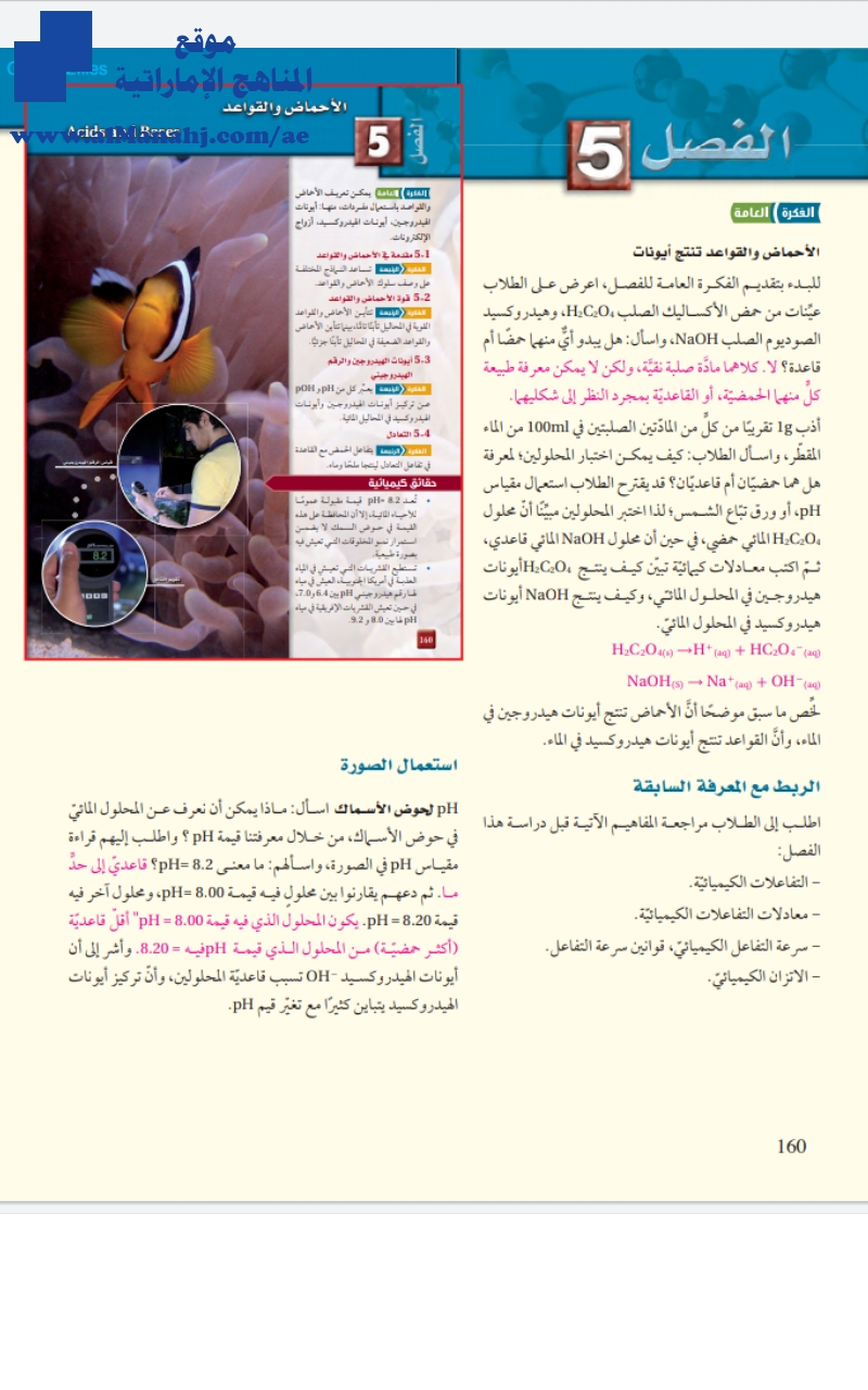 دليل المعلم الفصل الثاني